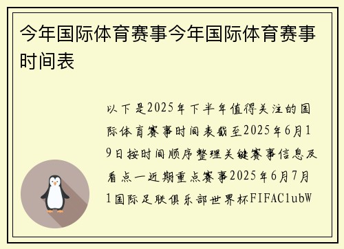 今年国际体育赛事今年国际体育赛事时间表
